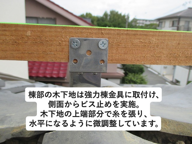 強力棟金具と木下地