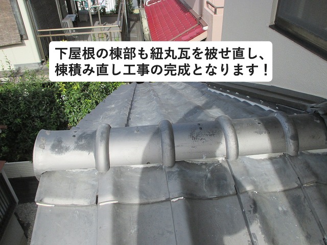 いぶし瓦屋根下屋根メンテナンス完了