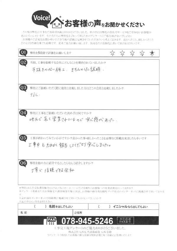 工事後お客様の声