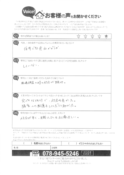 工事後お客様の声