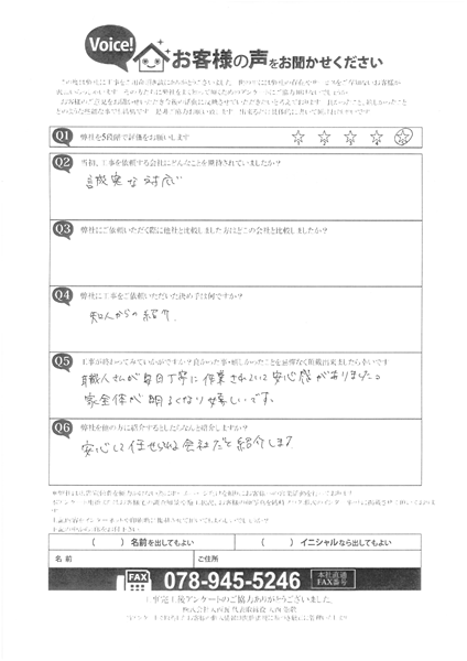工事後お客様の声
