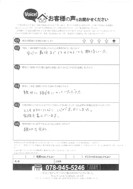 工事後お客様の声
