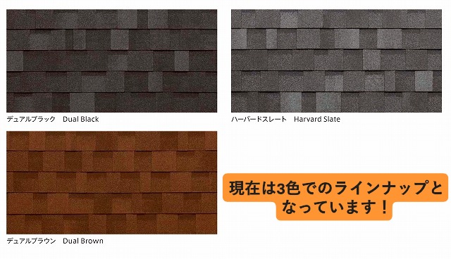 リッヂウェイアスファルトシングルのカラーラインナップ