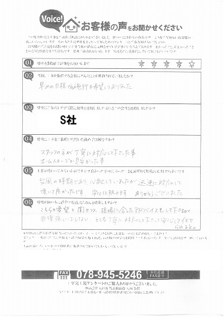 工事後お客様の声