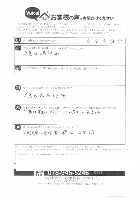 工事後お客様の声