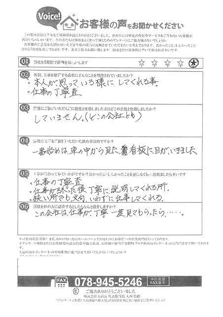 工事後お客様の声