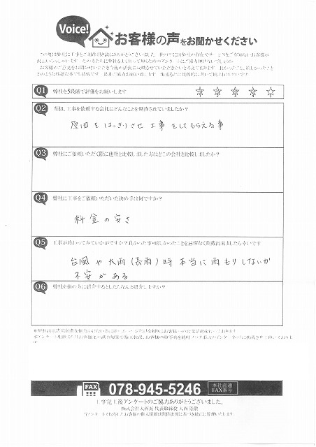 工事後お客様の声