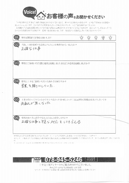 工事後お客様の声