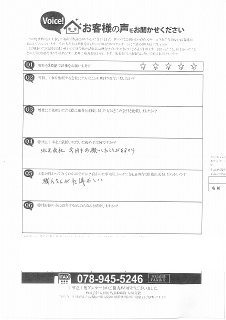 工事後お客様の声