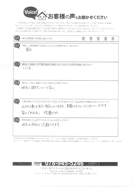 工事後お客様の声