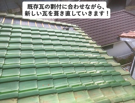 加古川市にて行った部分葺き替え工事中の瓦屋根