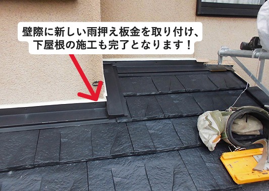 神戸市西区にてルーガ鉄平を使用した屋根葺き替え工事の雨押え板金納まり