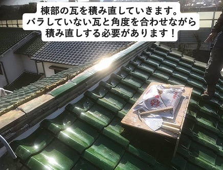 加古川市にて部分葺き替え工事の際に棟積み直しを行った瓦屋根