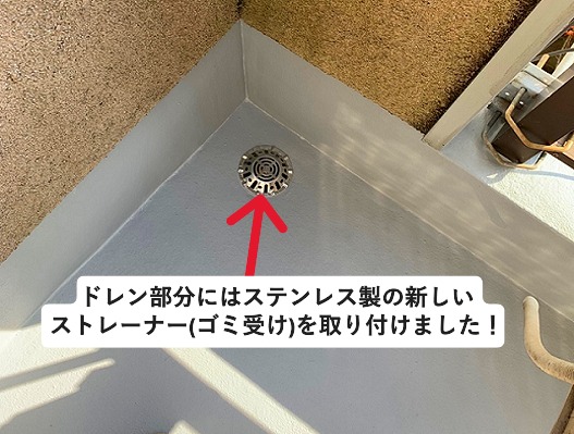 加古川市ベランダ防水工事にてドレンのストレーナーをステンレス製に取り替え