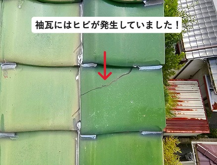 加古川市にて袖瓦が割れている雨漏り屋根