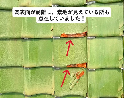 加古川市にて瓦の表面が剥離している雨漏り屋根
