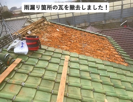 加古川市にて行った部分葺き替え工事に際する瓦撤去後の葺き土