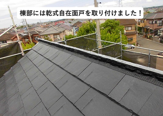 神戸市西区にて屋根葺き替え工事を行った際の棟内部の乾式自在面戸取り付け