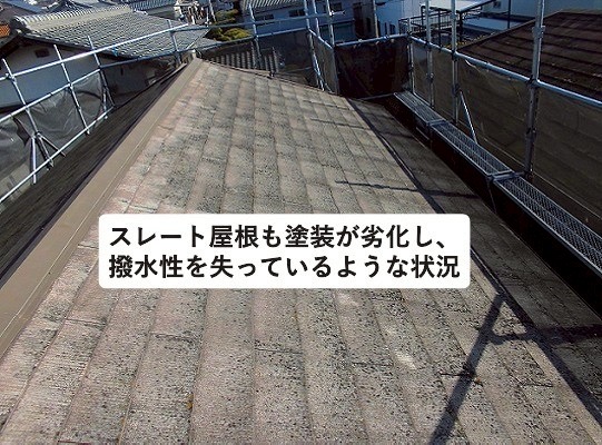 加古川市　屋根カバー工事　塗膜が劣化したスレート