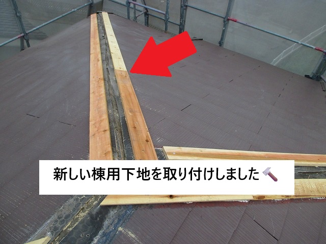 加古川市 棟包板金新設下地の様子