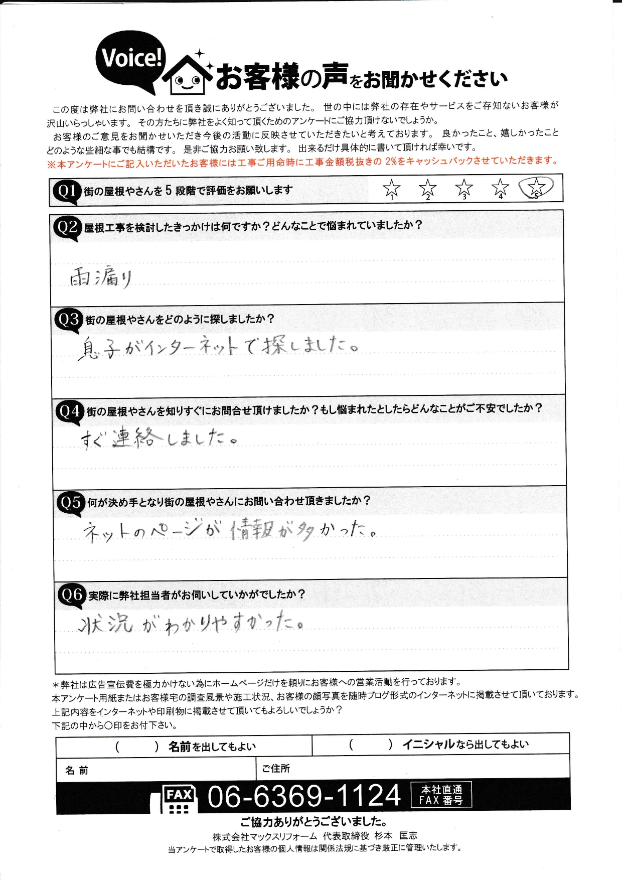 お客様の声スキャン画像