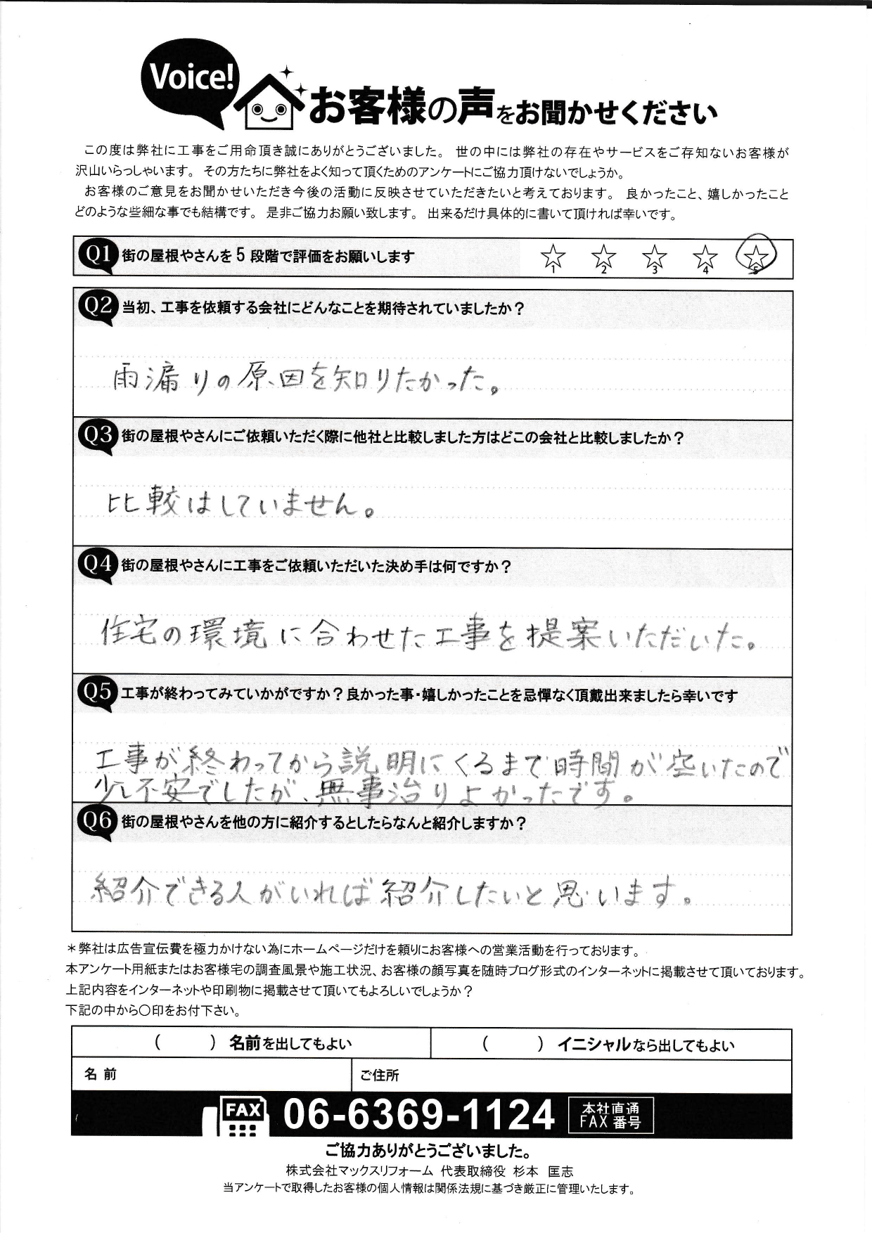 工事後お客様の声