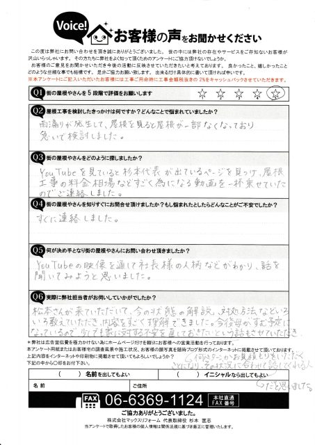 お客様の声スキャン画像