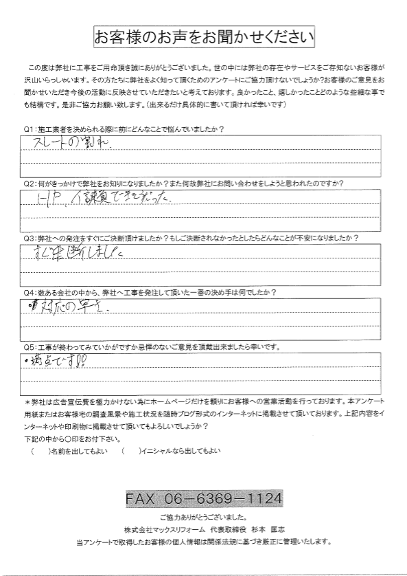 工事後お客様の声