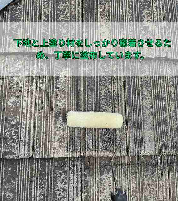 屋根　下塗り