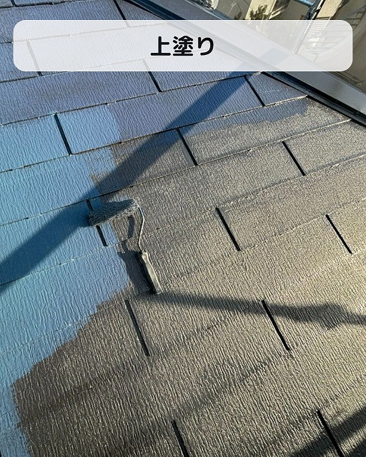 上塗り　スレート