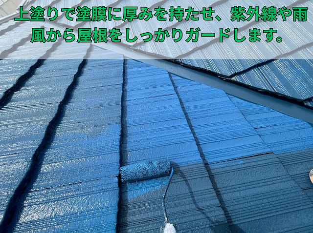 屋根　上塗り