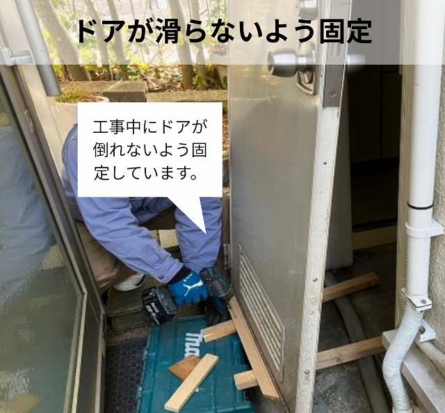 ドア　固定