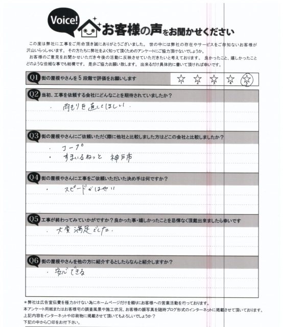 工事後お客様の声