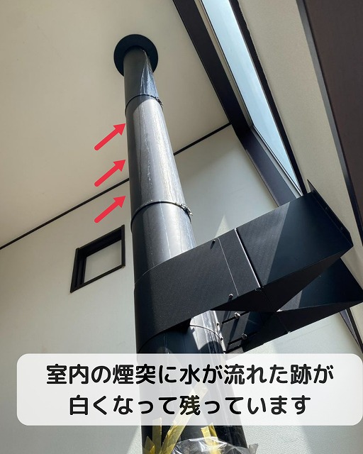 煙突　雨漏り
