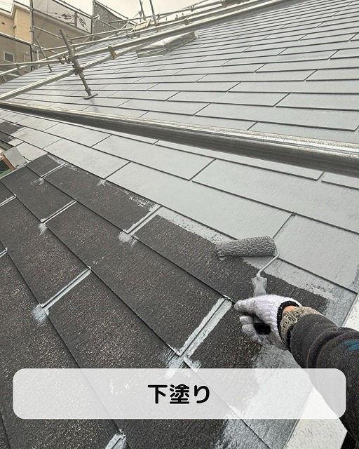 下塗り　スレート　屋根