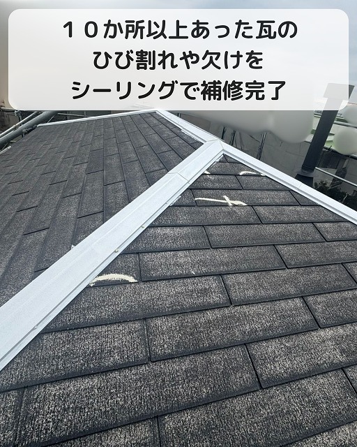 スレート屋根　補修