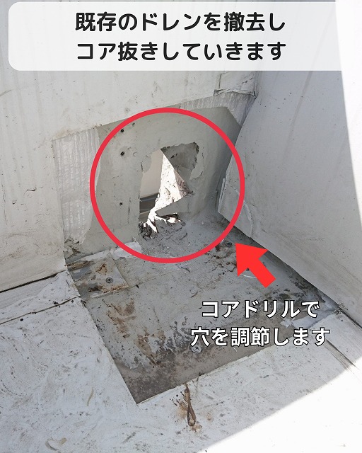 コア抜き　ドレン
