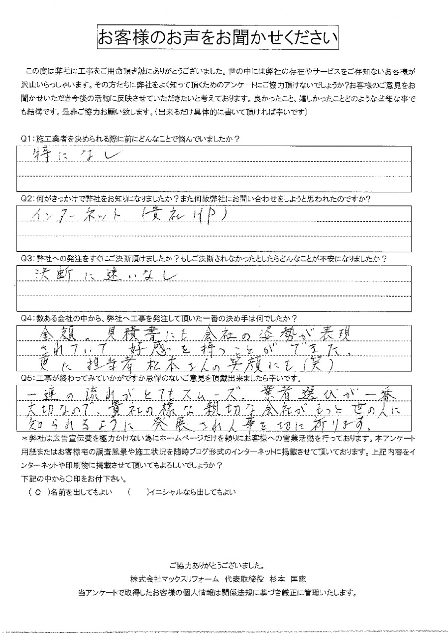 工事後お客様の声