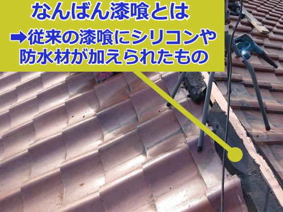 棟に施工されたなんばん漆喰