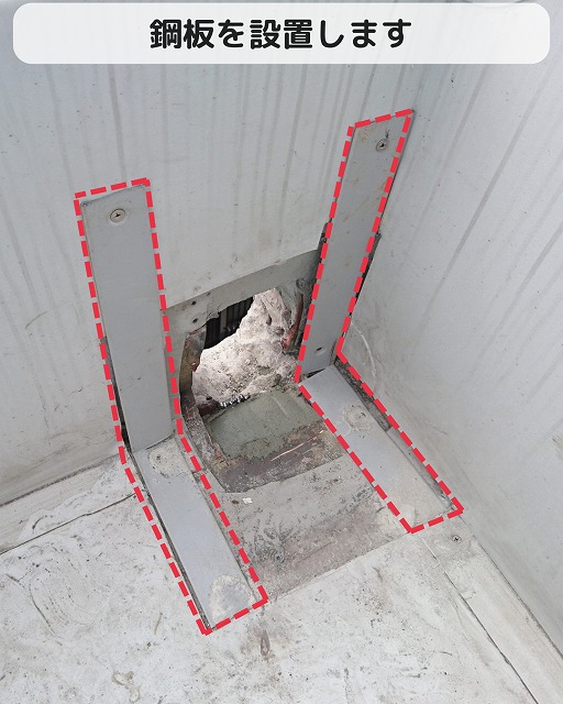 ドレン　鋼板　設置