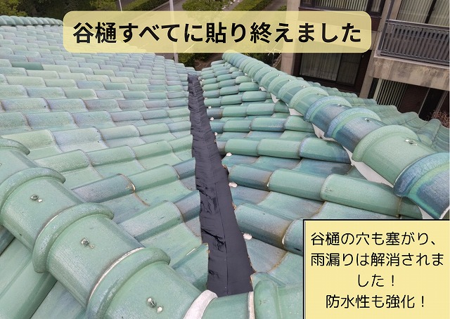 谷樋　雨漏り　補修