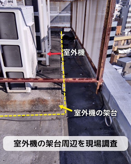 ビル　屋上　室外機　架台