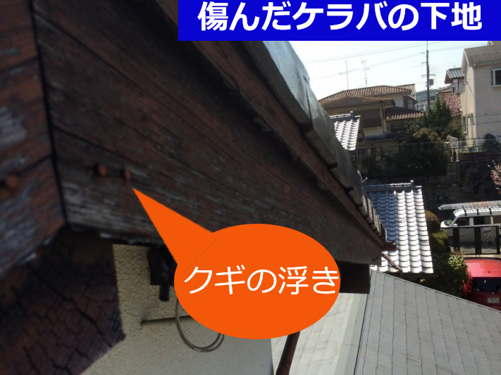 傷んだケラバの下地