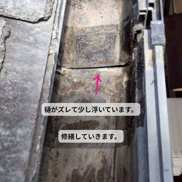 雨樋　雨漏り