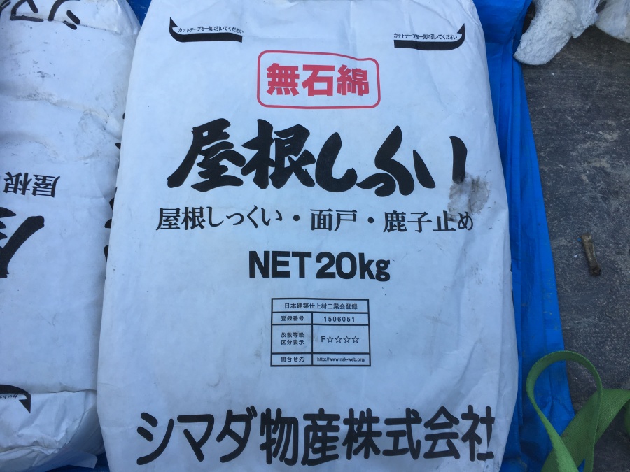 シマダ物産屋根の漆喰材