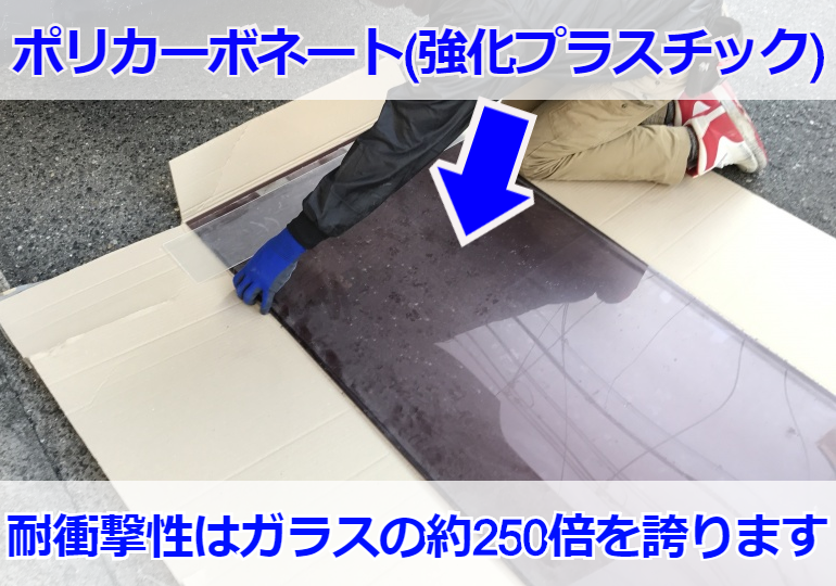 ポリカーボネート板
