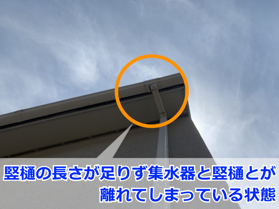 雨樋修理・事前の点検作業