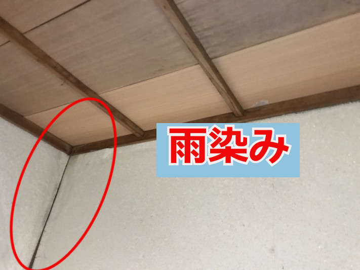 雨漏り点検　天井から壁にかけての雨染み