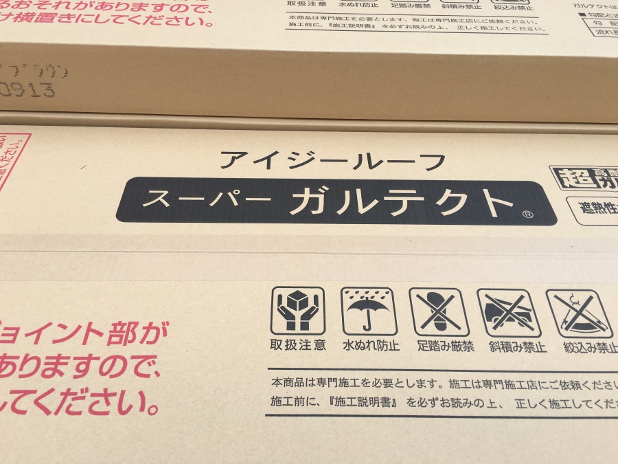 スーパーガルテクト