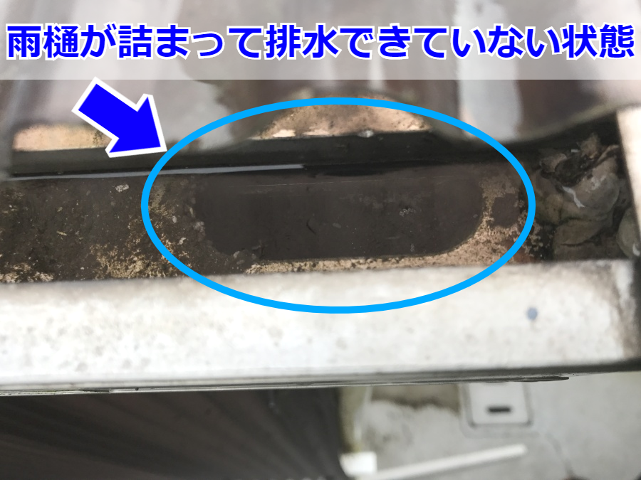 雨漏りの原因は詰まった雨樋